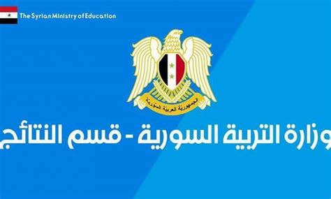 موقع وزارة التربية والتعليم السورية